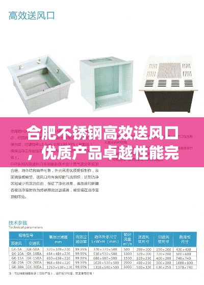 合肥不锈钢高效送风口，优质产品卓越性能完美结合