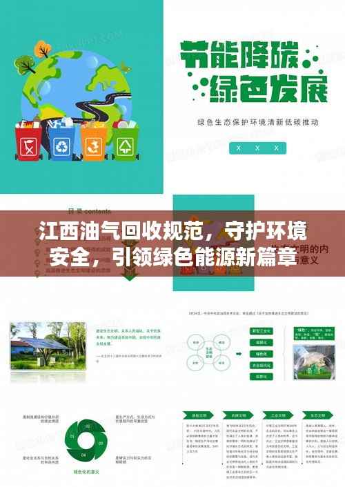 江西油气回收规范,守护环境安全,引领绿色能源新篇章