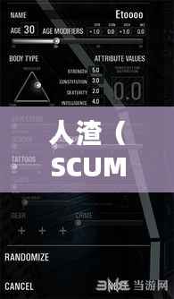 人渣(SCUM)PVE最新加点策略揭秘,助你成为生存高手!