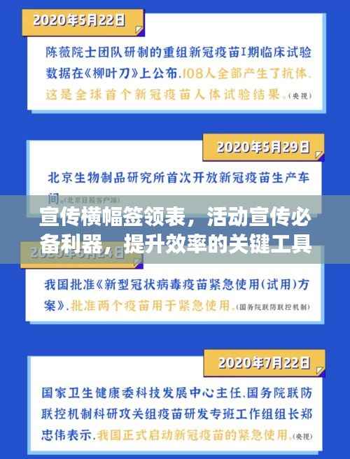 宣传横幅签领表，活动宣传必备利器，提升效率的关键工具
