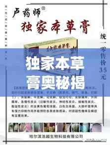 独家本草膏奥秘揭秘,全面解读其功效与特点