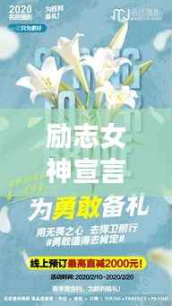 励志女神宣言,无畏前行,霸气闪耀