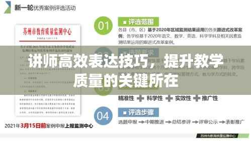 讲师高效表达技巧,提升教学质量的关键所在