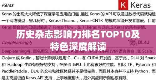 历史杂志影响力排名TOP10及特色深度解读