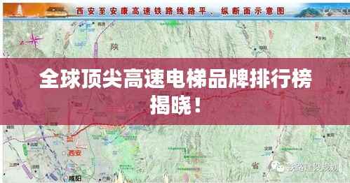 全球顶尖高速电梯品牌排行榜揭晓!