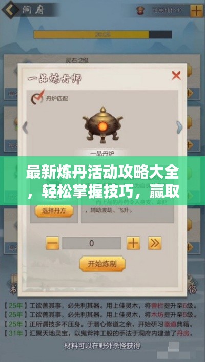 最新炼丹活动攻略大全，轻松掌握技巧，赢取丰厚奖励！