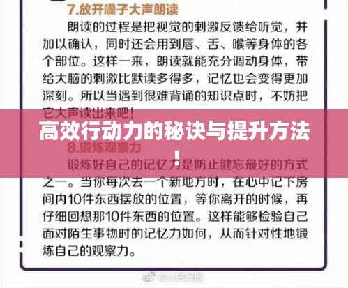高效行动力的秘诀与提升方法！