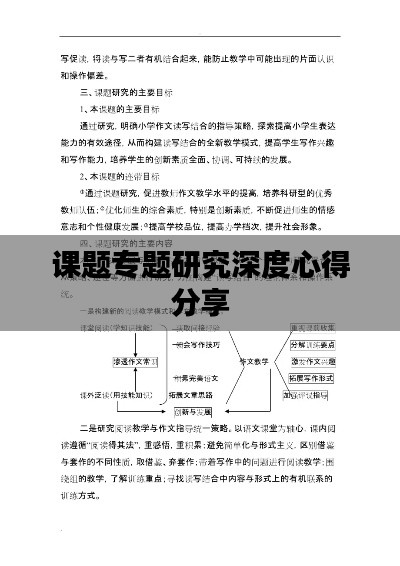 课题专题研究深度心得分享