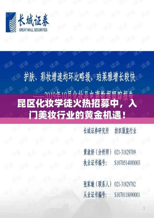 昆区化妆学徒火热招募中，入门美妆行业的黄金机遇！