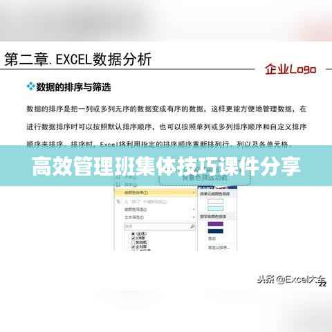 高效管理班集体技巧课件分享