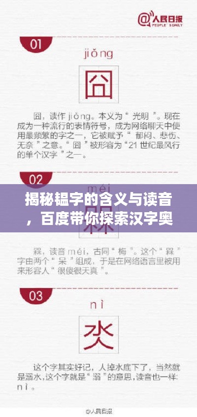 揭秘韫字的含义与读音,百度带你探索汉字奥秘