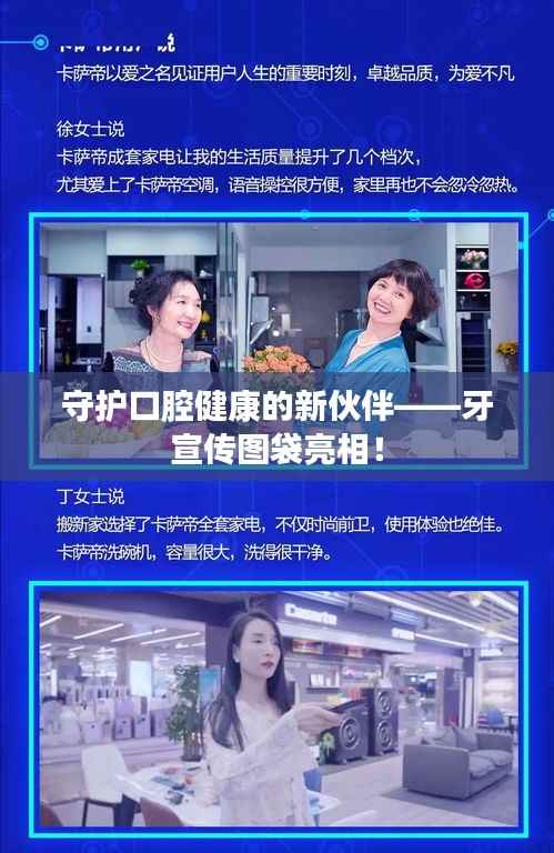 守护口腔健康的新伙伴——牙宣传图袋亮相！