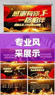 专业风采展示图,揭秘魅力专业,引领未来梦想之路