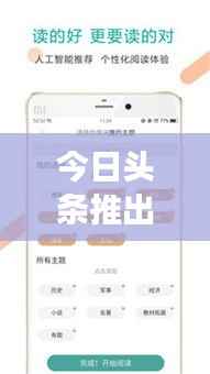 今日头条推出全新地图版新闻阅读，引领资讯潮流新体验