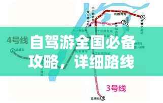 自驾游全国必备攻略，详细路线一网打尽！