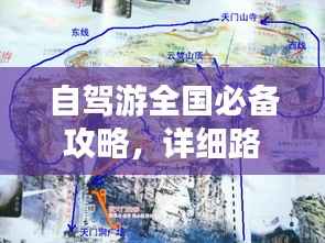 自驾游全国必备攻略,详细路线一网打尽!