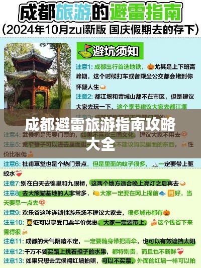 成都避雷旅游指南攻略大全