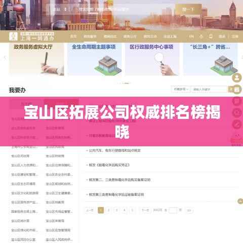 宝山区拓展公司权威排名榜揭晓