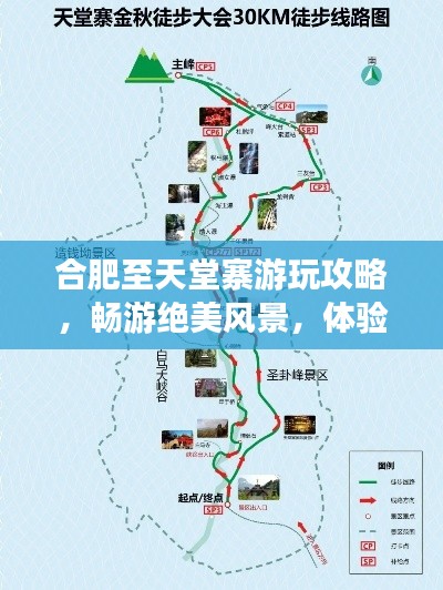 合肥至天堂寨游玩攻略，畅游绝美风景，体验绝佳体验！