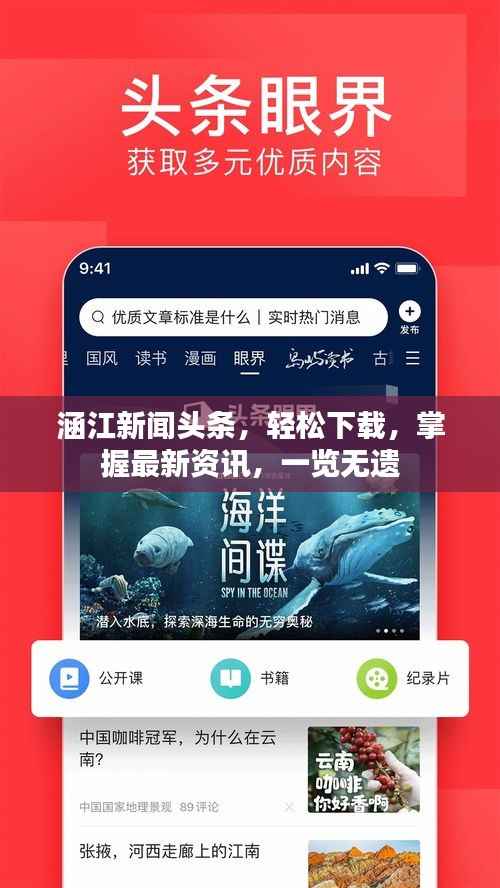 涵江新闻头条,轻松下载,掌握最新资讯,一览无遗