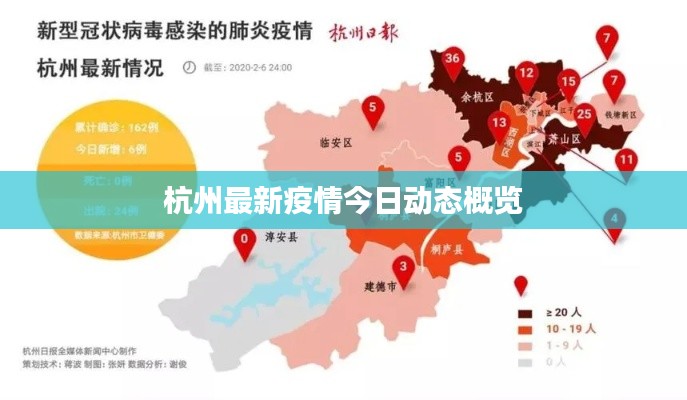 杭州最新疫情今日动态概览